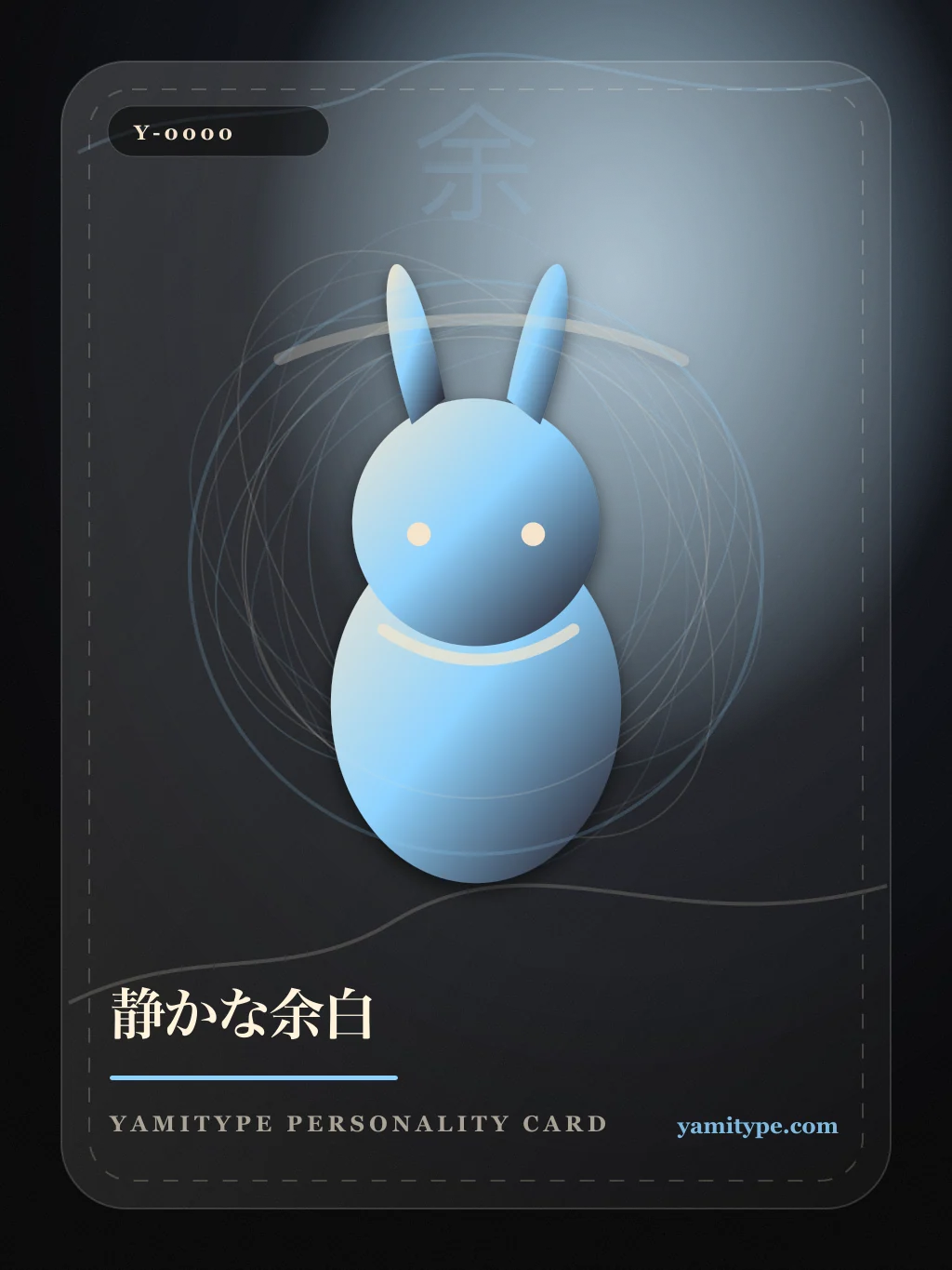 YamiType悪口診断 静かな余白 の人格カードイラスト